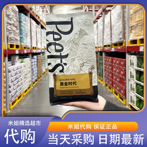 山姆米姐皮爷咖啡黄金时代中度