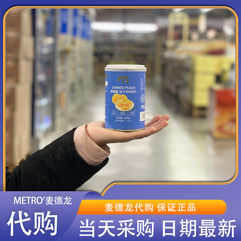 麦德龙代购麦臻选糖水黄桃罐头425g罐装即食水果休闲零食新鲜果肉