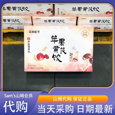 山姆代购三方四季 苹果黄芪饮350mL 0砂糖0脂补充气血健康营养