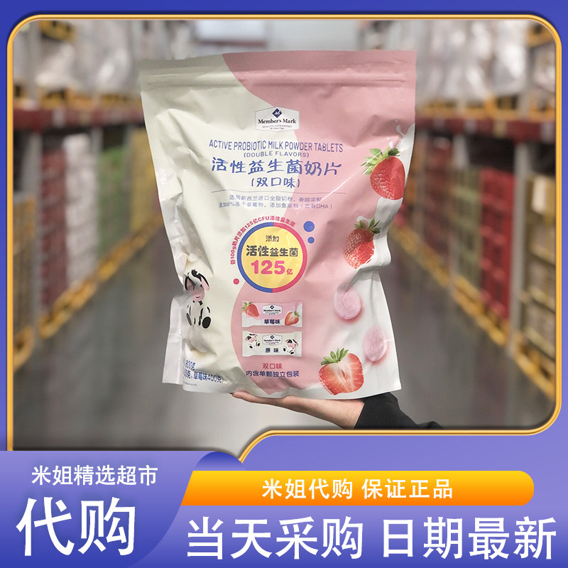 会员超市零食代购MM活性益生菌奶片高钙草莓味原味糖果奶制品