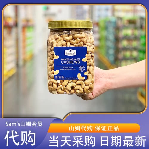 山姆代购MembersMark越南进口盐焗原味腰果仁1.1KG咸香酥脆非油炸