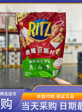Sam超市代购Ritz鹰嘴豆脆片酸奶油洋葱味400g独立包装解馋零食