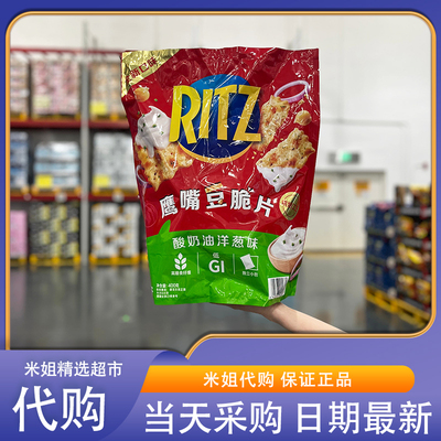 Sam超市代购Ritz鹰嘴豆脆片酸奶油洋葱味400g独立包装解馋零食