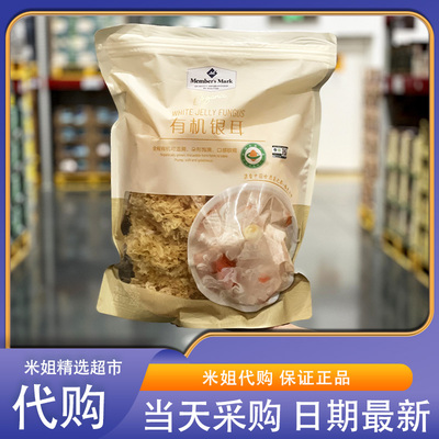 米姐开市客costco麦德龙会员超市代购有机银耳福建古田雪耳干货