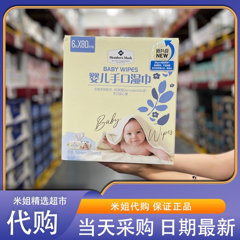 山姆代购MM婴儿手口湿巾低敏亲肤配方不掉絮手口同用擦手巾日用品