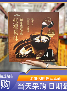 会员超市代购jolly story烤椰风味咖啡浓缩液阿拉比卡咖啡豆