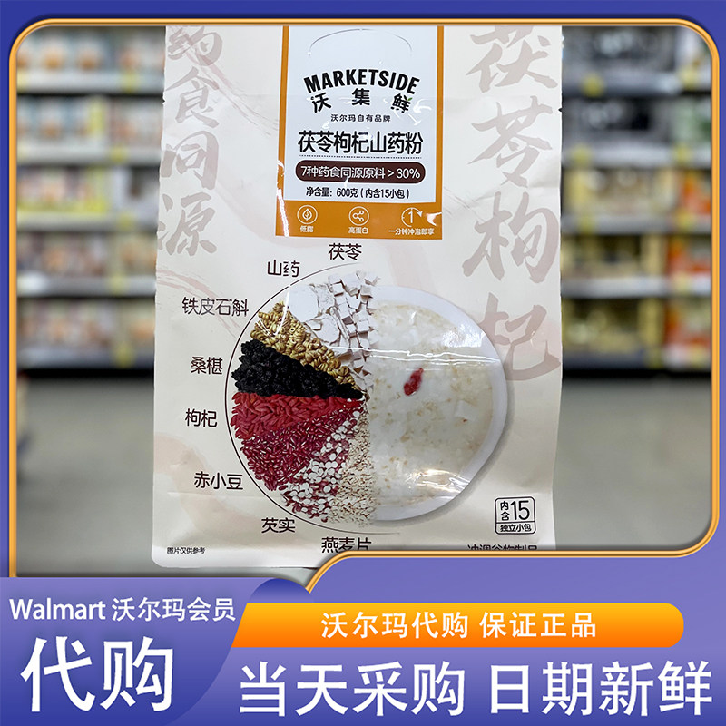沃尔玛代购沃集鲜茯苓枸杞山药粉600g口感细腻营养早餐下午茶