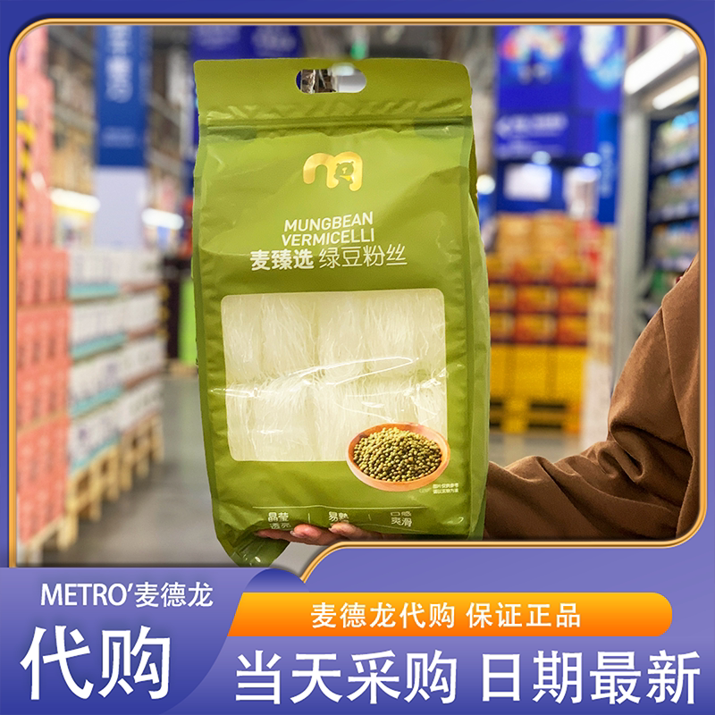 麦德龙代购麦臻选 绿豆粉丝1kg爽滑弹润久煮不坨火锅麻辣烫生蚝