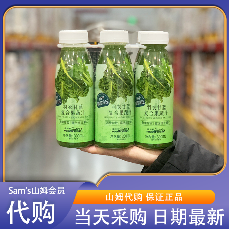 山姆代购维乐鲜羽衣甘蓝复合果蔬汁300ml*6瓶富含维生素C