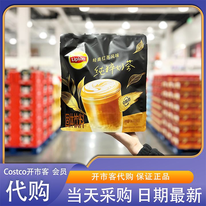 开市客代购经典红茶风味纯粹奶茶固体饮料休闲娱乐下午茶独立包装