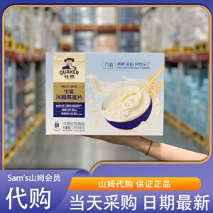 山姆代购 桂格牛奶澳洲燕麦片1.2kg高膳食纤维营养早餐健身代餐