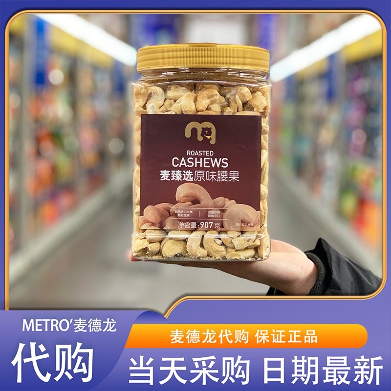 麦臻选原味腰果越南进口大果