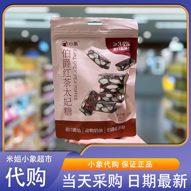 小象代购伯爵红茶太妃糖巴旦木果仁牛轧糖坚果糖果休闲零食下午茶