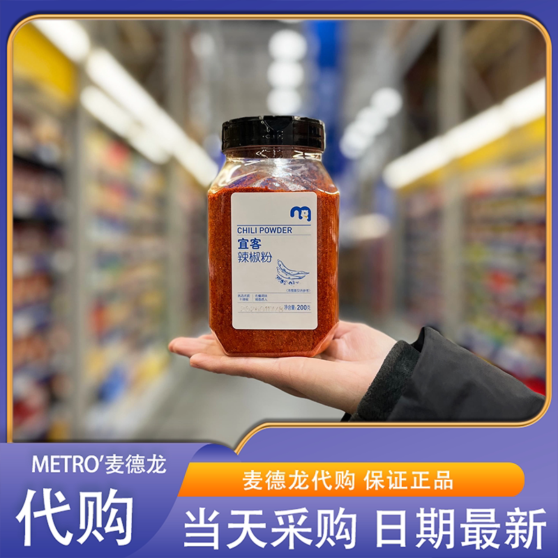 麦德龙代购宜客辣椒粉200g实惠大包装适合家庭朋友聚餐调味食用
