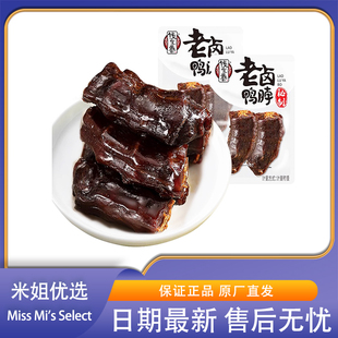 米姐优选钱家香老卤鸭脖熟食卤味小吃休闲零食鸭脖子散装鸭肉类