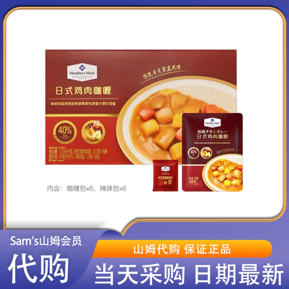 山姆超市代购日式鸡肉咖喱1.209kg(200g*6)鲜嫩鸡腿肉蔬菜速食
