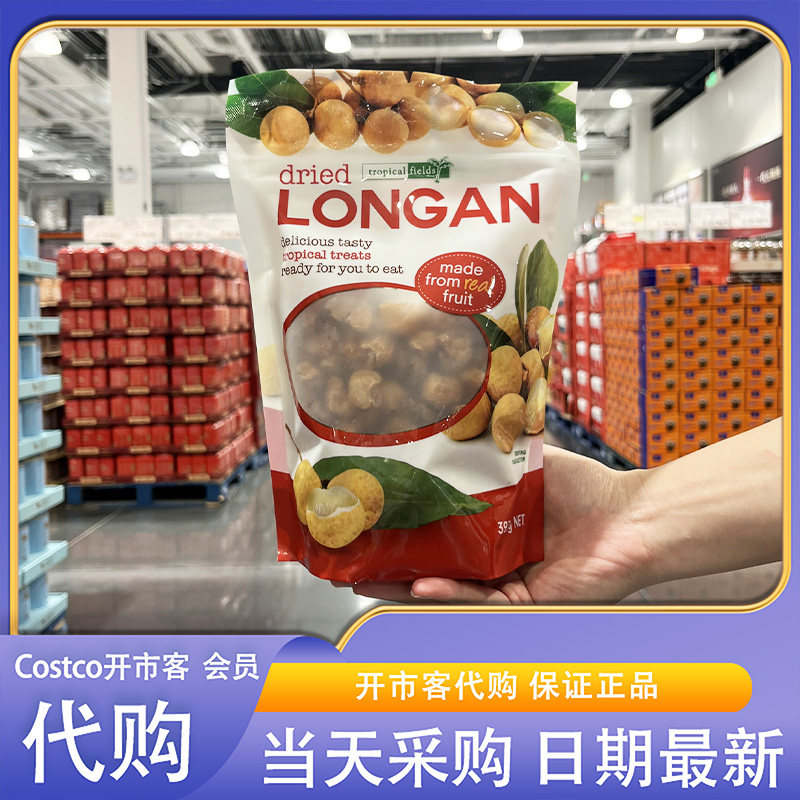 开市客超市代购泰国进口桂圆肉干果397g颗粒饱满圆润开袋即食