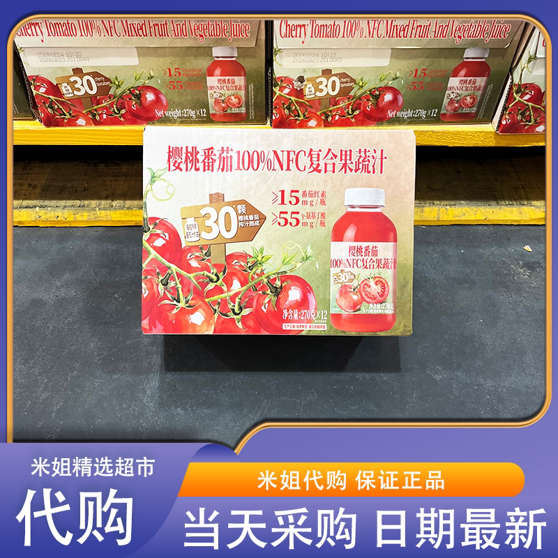 山姆米姐会员零食代购Unif樱桃番茄NFC复合果蔬汁鲜果榨汁饮料