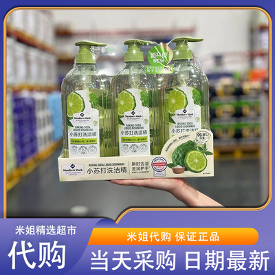 会员超市代购小苏打洗洁精高效清洁温和护手A类标准去农残