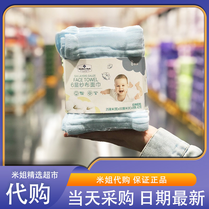 山姆米姐6层纱布面巾8条装棉柔软
