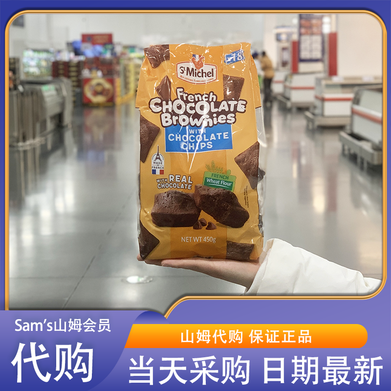 山姆代购Stmichel法式布朗尼巧克力小蛋糕松软糕点450g法国进口