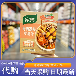 开市客Costco代购家乐青梅荔枝冷泡汁1809g(6包)果香四溢四重酒香
