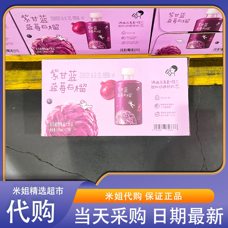 山姆超市代购喜茶紫甘蓝蓝莓石榴补充维生素C花青素果汁茶饮料