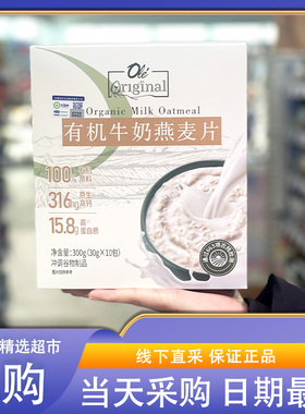 OLE超市代购有机牛奶燕麦片独立包装3.4倍高钙高膳食纤维高蛋白质