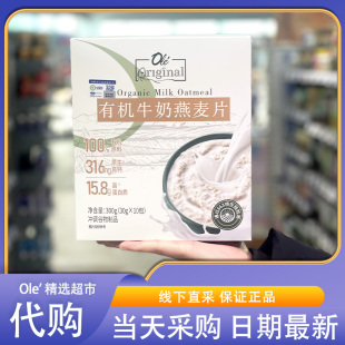 OLE超市代购 3.4倍高钙高膳食纤维高蛋白质 有机牛奶燕麦片独立包装