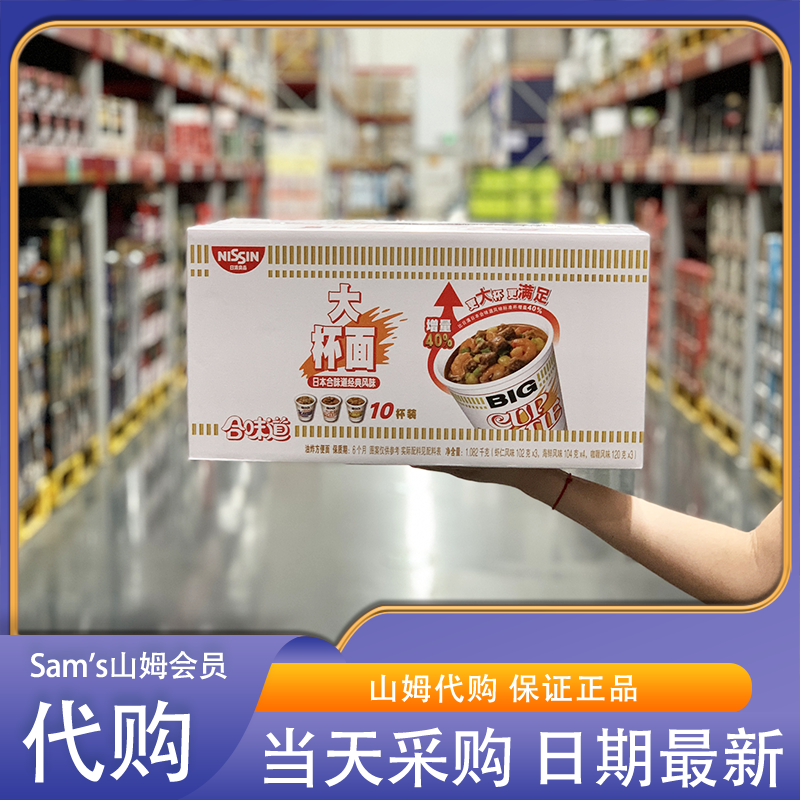 山姆代购合味道经典口味大杯组合装1.082kg三种口味泡面速食日本