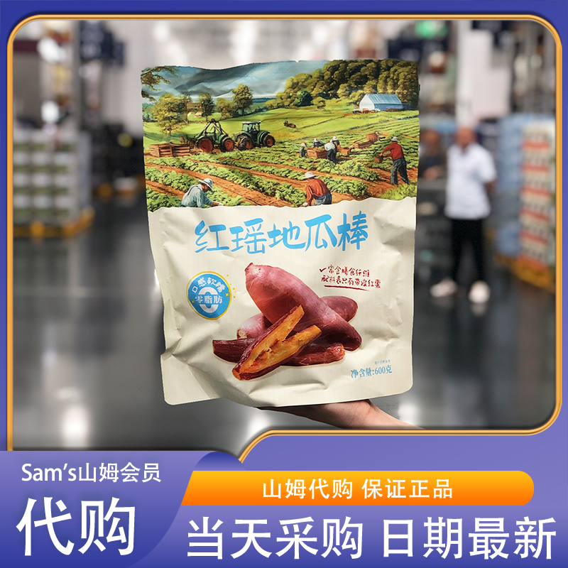 山姆代购 金四方 红瑶地瓜棒 600g软糯香甜健康0脂富含膳食纤维