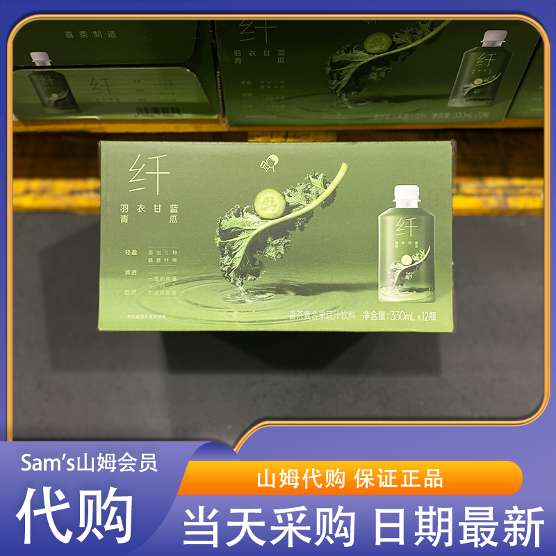 山姆代购 喜茶羽衣甘蓝青瓜复合果蔬汁饮料330mL健康0脂低能量