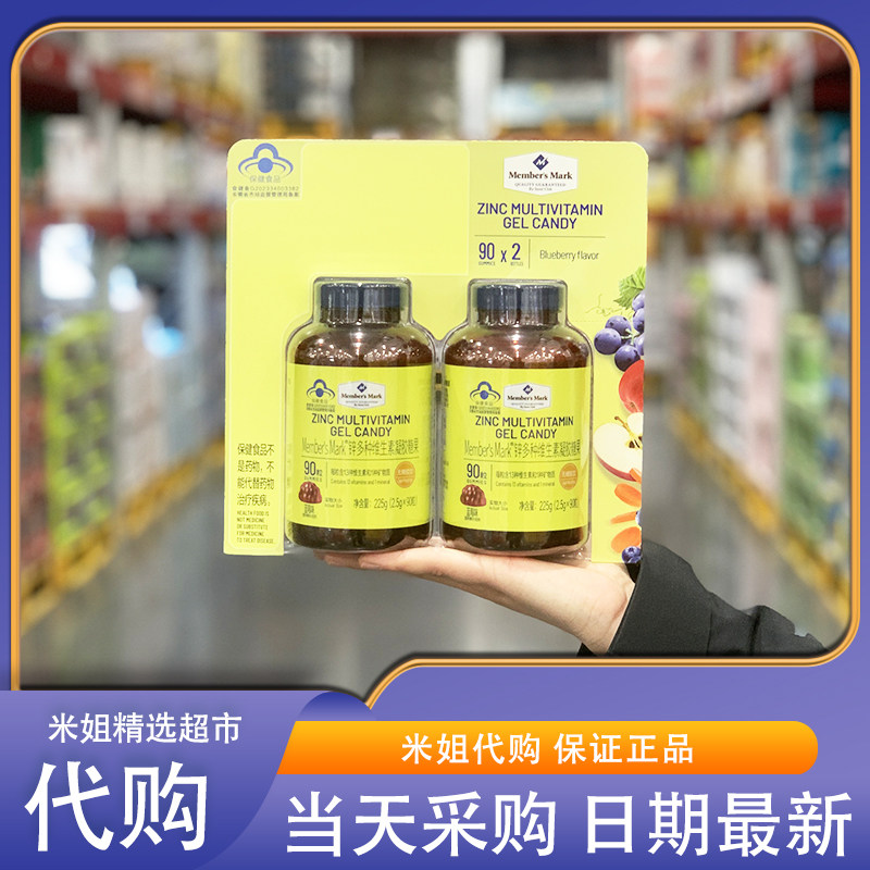 山姆米姐会员超市代购MM锌多种维生素凝胶糖果225g*2瓶蓝莓味