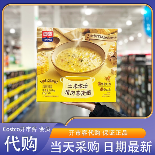 开市客代购西麦玉米浓汤猪肉燕麦粥高蛋白营养健康早餐元气下午茶