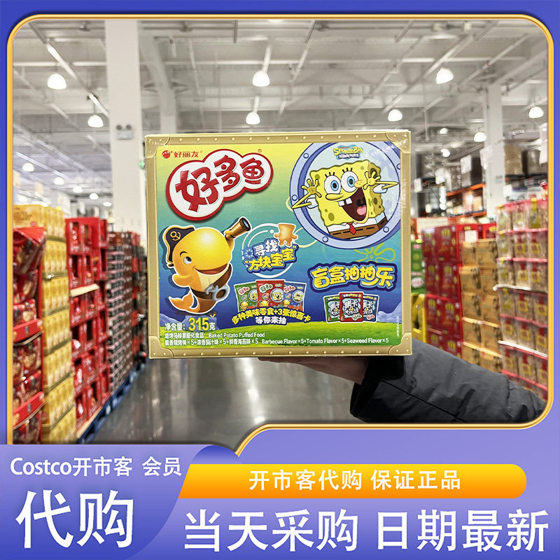 开市客超市代购好丽友好多鱼抽抽乐315g联名造型0反式脂肪非油炸