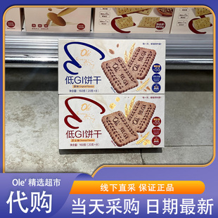 OLE超市代购EveryDay低GI饼干芝士味原味高钙高膳食纤维休闲零食