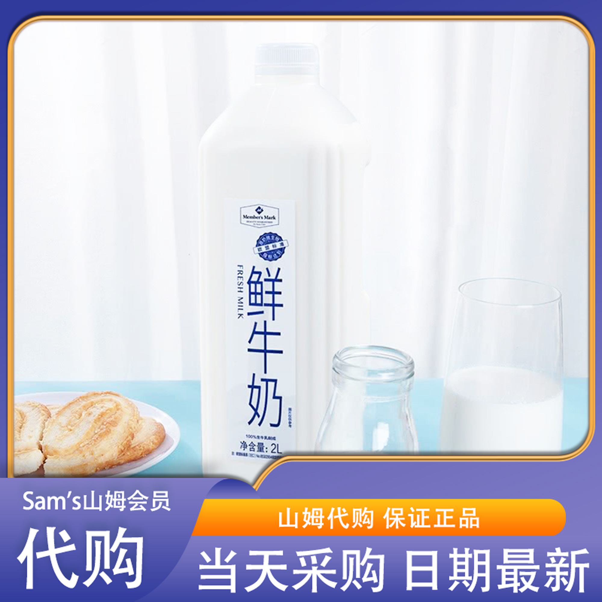 山姆超市鲜采代购 MM鲜牛奶2L全脂低脂纯巴氏杀菌乳营养早餐奶