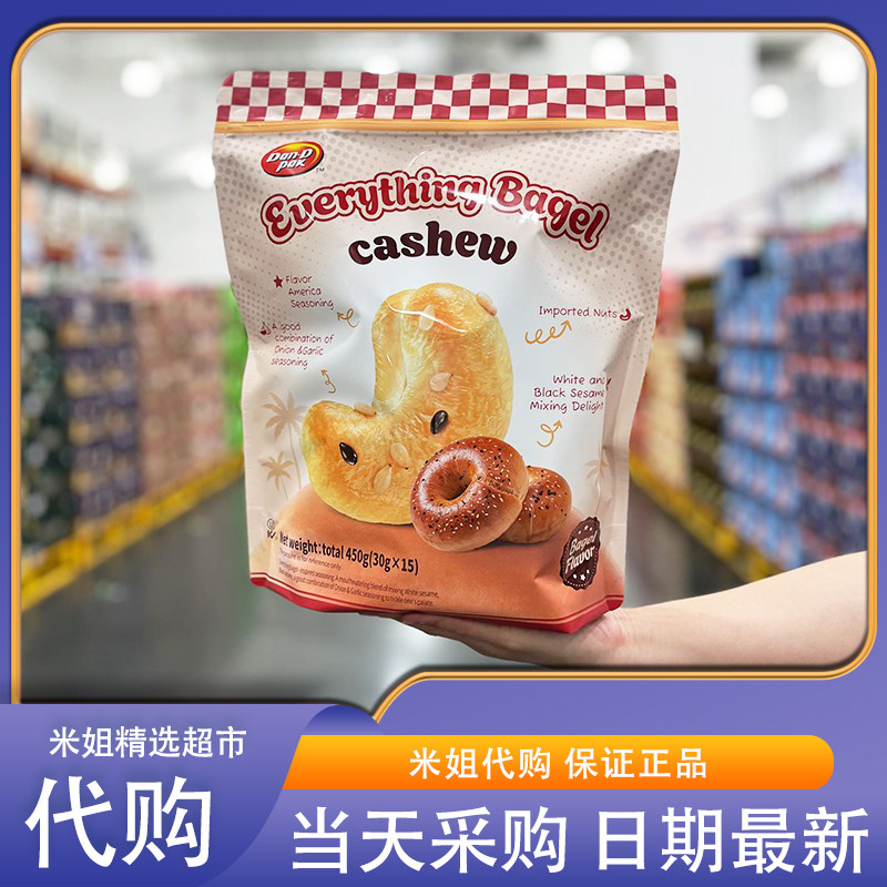 山姆米姐贝果风味腰果酥脆咸香