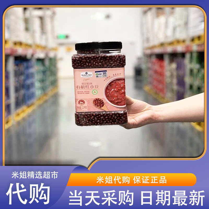 米姐Sam会员超市代购MM有机红小豆红豆赤豆豆沙原料五谷杂粮粥