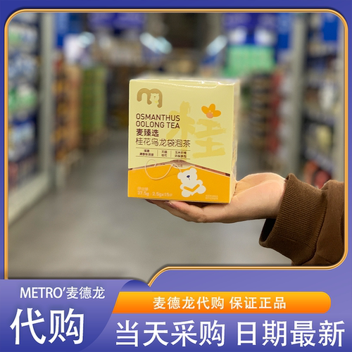 麦德龙代购麦臻选桂花乌龙袋泡茶37.5g(2.5g*15袋)精选福建铁观音