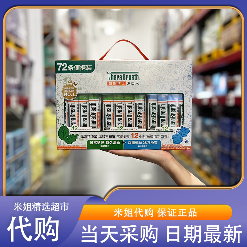 山姆代购凯斯博士便携漱口水畅享清新小巧条状便携独立小包装