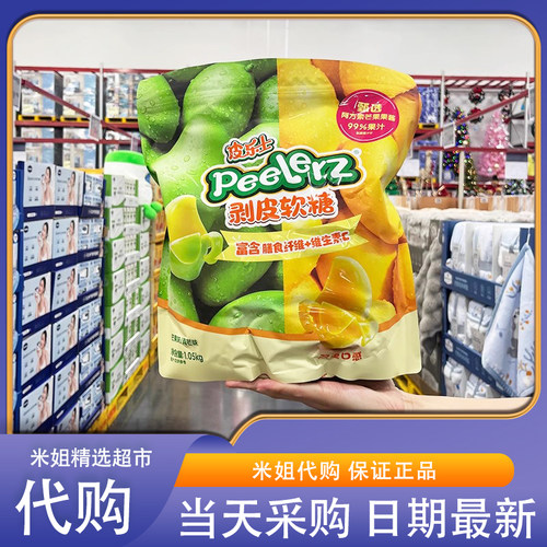 米姐Sam会员超市代购Peelerz剥皮软糖膳食纤维维生素C水果糖果