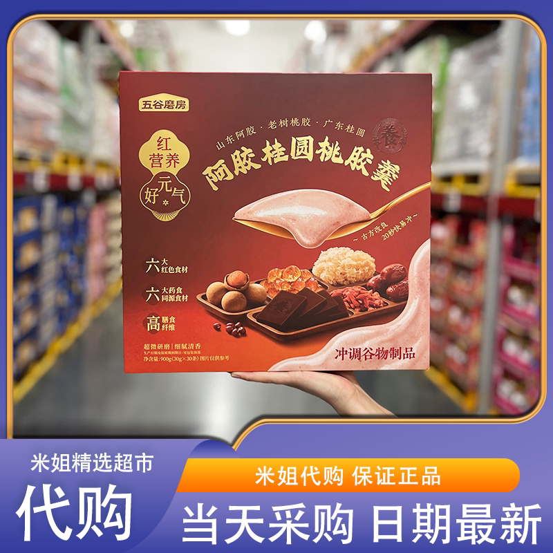 山姆代购五谷磨房阿胶桂圆桃胶羹冲调谷物独立袋装早餐冲泡即食