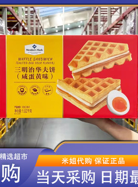 Sam会员超市代购MM三明治华夫饼(咸蛋黄味)1.02kg独立包装下午茶