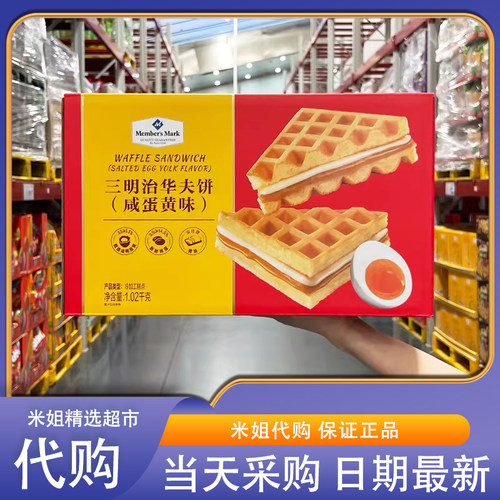 Sam会员超市代购MM三明治华夫饼(咸蛋黄味)1.02kg独立包装下午茶