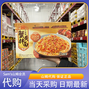 山姆超市代购 200g蟹黄大料包 饪掌门大闸蟹蟹黄拌面915g独立包装