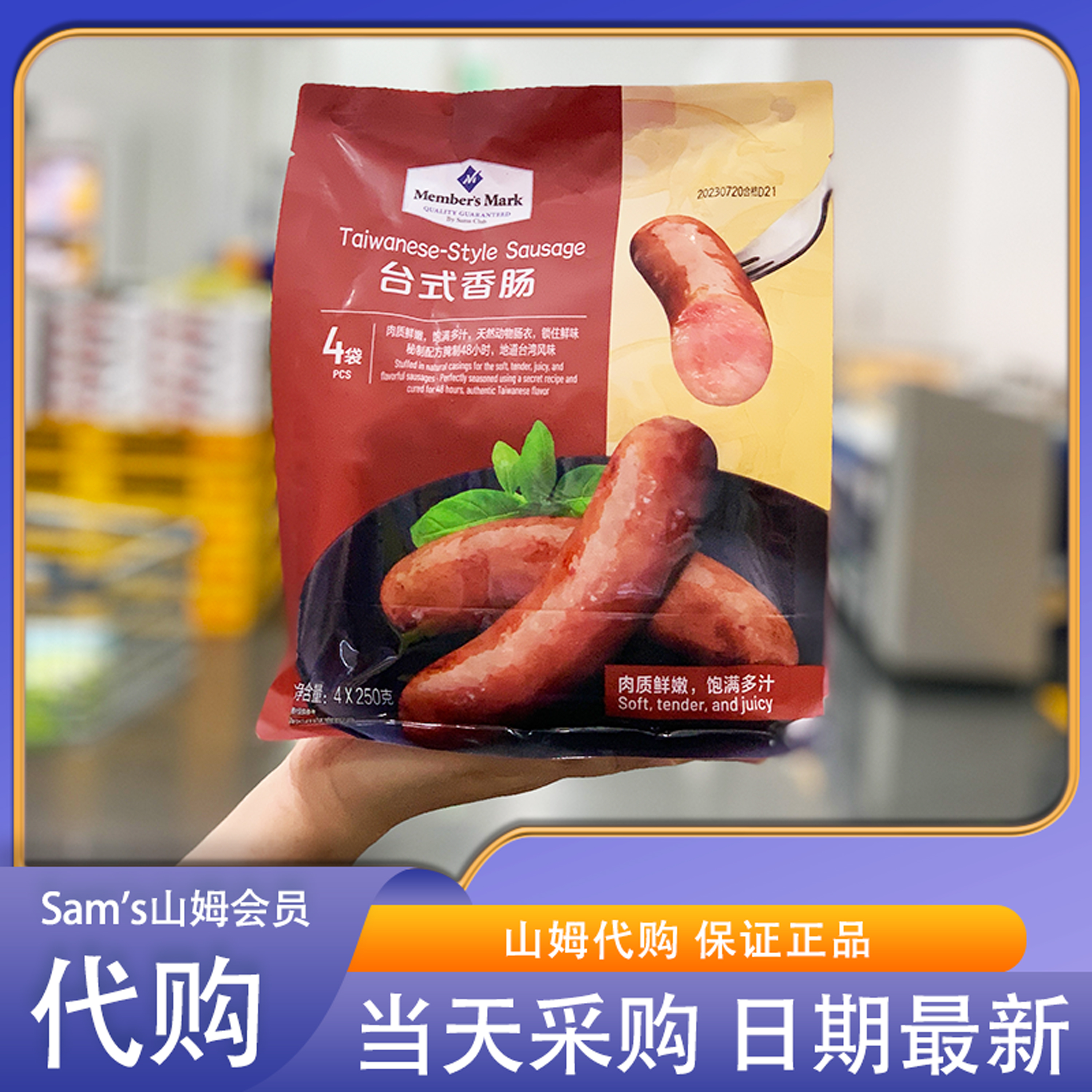 山姆正品代购MM台式香肠1kg 台湾风味烤肠猪肉 正宗烟熏露营烧烤