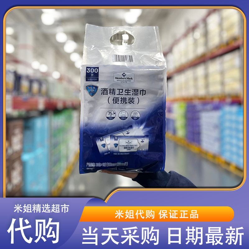 Sam会员超市代购酒精卫生湿巾 (便携装)约75%酒精含量柔软厚实