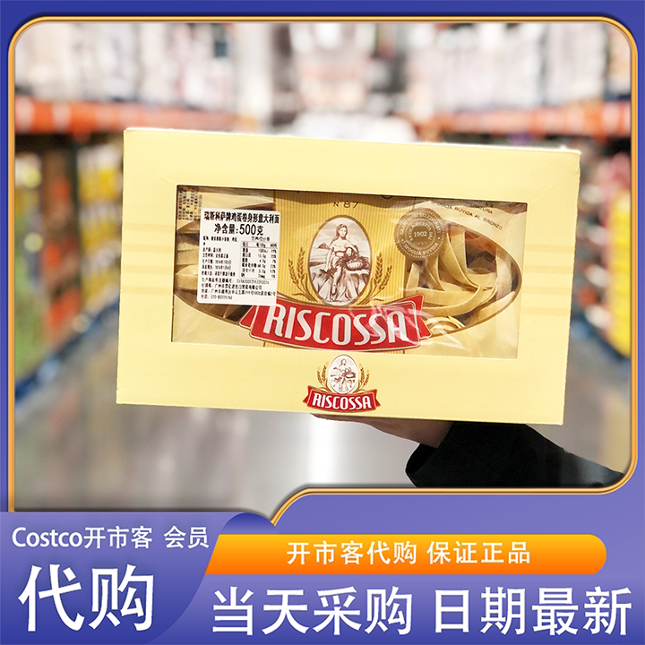 开市客Costco代购 瑞斯科萨牌鸡蛋卷身形意大利面1.5kg意大利进口