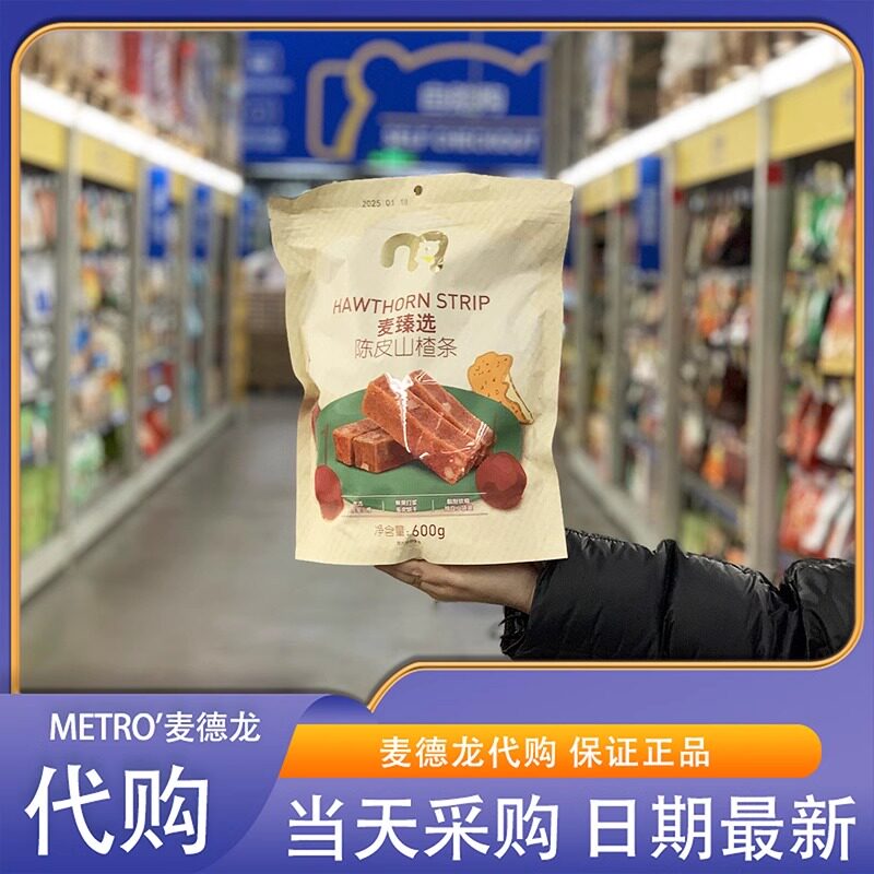 麦德龙代购麦臻选陈皮山楂条600g酸甜开胃蜜饯果脯休闲小零食